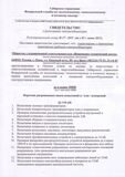 Свидетельствоо рег-ции лабор-ии